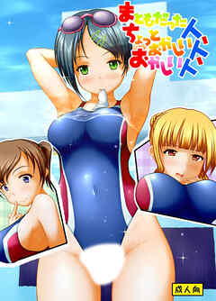 まともだった人、ちょっとおかしい人、おかしい人【R-18版】