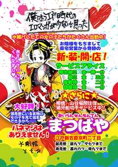 僕は江戸時代のエロマンガが少ないと思った【R-18版】