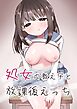 処女の教え子と放課後えっち【R-18版】