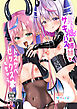 男の娘サキュバス姉妹とドスケベセックスしちゃう本【R-18版】