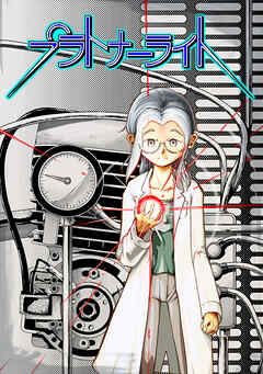 プラトナーライト