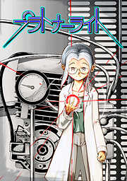 プラトナーライト