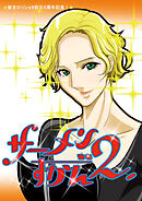 サーメンずかん2