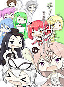 幼女戦隊ロリコンジャーチームホワイト