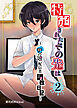 特定されたその先は2～男の娘配信者調教日記～
