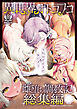 異世界オトコノコ雌堕ち調教記総集編