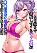 Hな自撮りで挑発してくるギャル姪が童貞巨根オジサンに返り討ちにあうお話【R-18版】