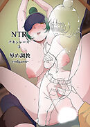 NTRチキンレース3【R-18版】