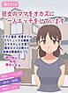 【熟えち18】彼女のママをオカズに一人エッチをしています【R-18版】