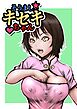 そうましキセキちゃん【R-18版】