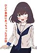 ひどい事故にあっちゃった子の話