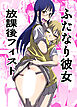 ふたなり彼女 放課後フィスト【R-18版】
