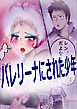 バレリーナにされた少年【R-18版】