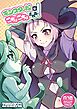 モンスター娘にこちょこちょされる！【R-18版】