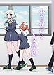 小さな君と大きな私