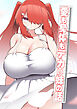 愛も身体もデカい妹の話【R-18版】