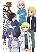 擬人化でわかるプログラミング言語入門