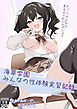 海翠学園 みんなの性体験実習記録【R-18版】