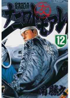 ナニワトモアレ