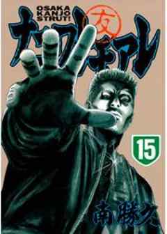 ナニワトモアレ