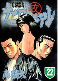 ナニワトモアレ