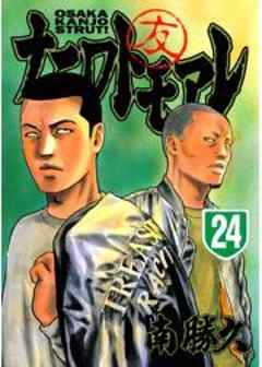 ナニワトモアレ