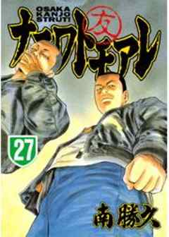 ナニワトモアレ