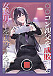 ○○コン親父を成敗する女装男子を成敗する話【R-18版】