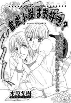 官能小説はお好き？