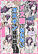 アニキ式メス妻になれないオスチン猛特訓【R-18版】