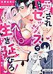スキル『愛されセッ×ス』で生き延びろ！～転生したけど死亡エンド確定してます～