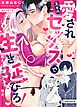スキル『愛されセッ×ス』で生き延びろ！～転生したけど死亡エンド確定してます～【R-18版】
