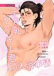 デカ乳ヤンキー君の入浴事情【R-18版】