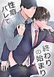 性癖バレて終わりの始まり【R-18版】
