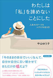 人生の終いじたく まさかの、延長戦！？ - 中村メイコ - 漫画・ラノベ