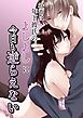 社畜は年下彼氏のよしよしに今日も逆らえない【R-18版】