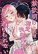 禁欲明け旦那様の溺愛快楽責めから朝まで逃げられない【R-18版】