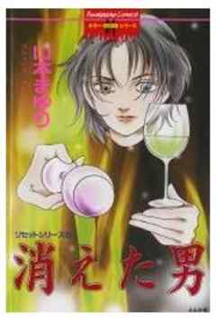 リセットシリーズ５ 消えた男