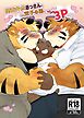 関西弁虎おっさんとその双子の弟と甘々愛され3pする本【R-18版】