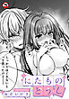 【18禁版】にたものどうし