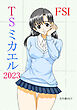 TS ミカエル 2023