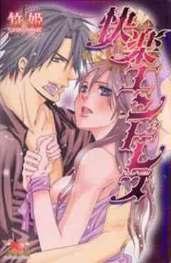 快楽エンドレス