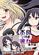 不良 in 彼女 番外編 ～姉の身体が不良に乗っ取られました～【R-18版】
