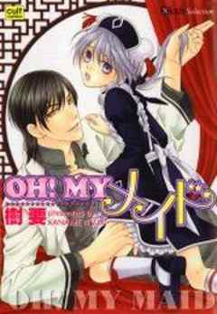 OH！MYメイド【カラー版】