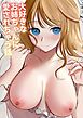 大好きなお姉ちゃんに愛されちゃう話【R-18版】