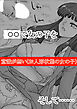意識が無い(お人形状態の女の子)【R-18版】