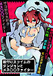 種付けスライムのダンジョンとメス○○ファイター【R-18版】
