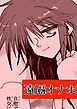 遠隔オナホ【R-18版】