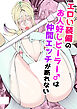 エロい装備のお人好しヒーラー♂は仲間エッチが断れない【R-18版】