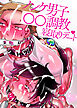 ノンケ男子○○調教 寝取りデート